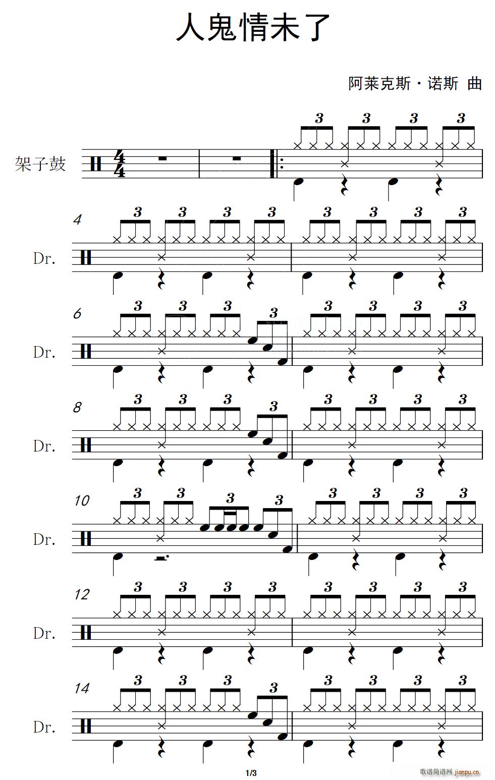 人鬼情未了 架子(八字歌谱)1