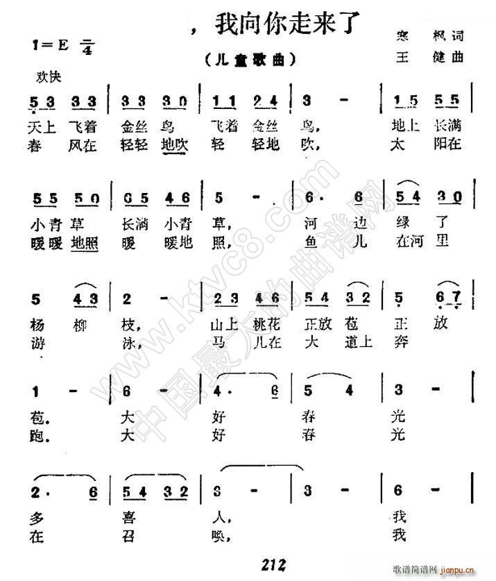 春天 我想你走来了(九字歌谱)1