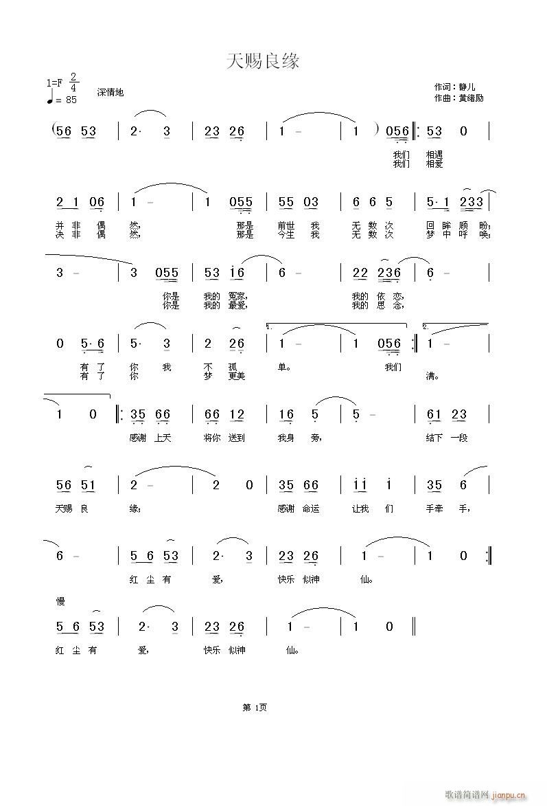 天赐良缘(四字歌谱)1