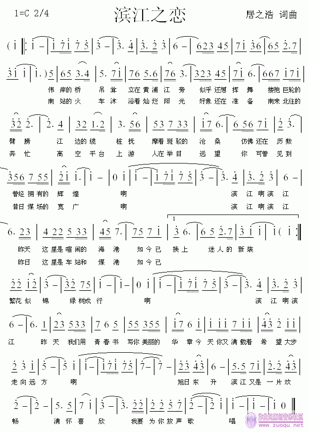 滨江之恋(四字歌谱)1