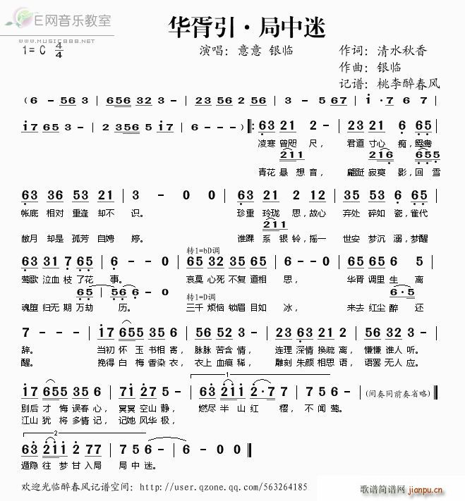 华胥引 局中迷(七字歌谱)1