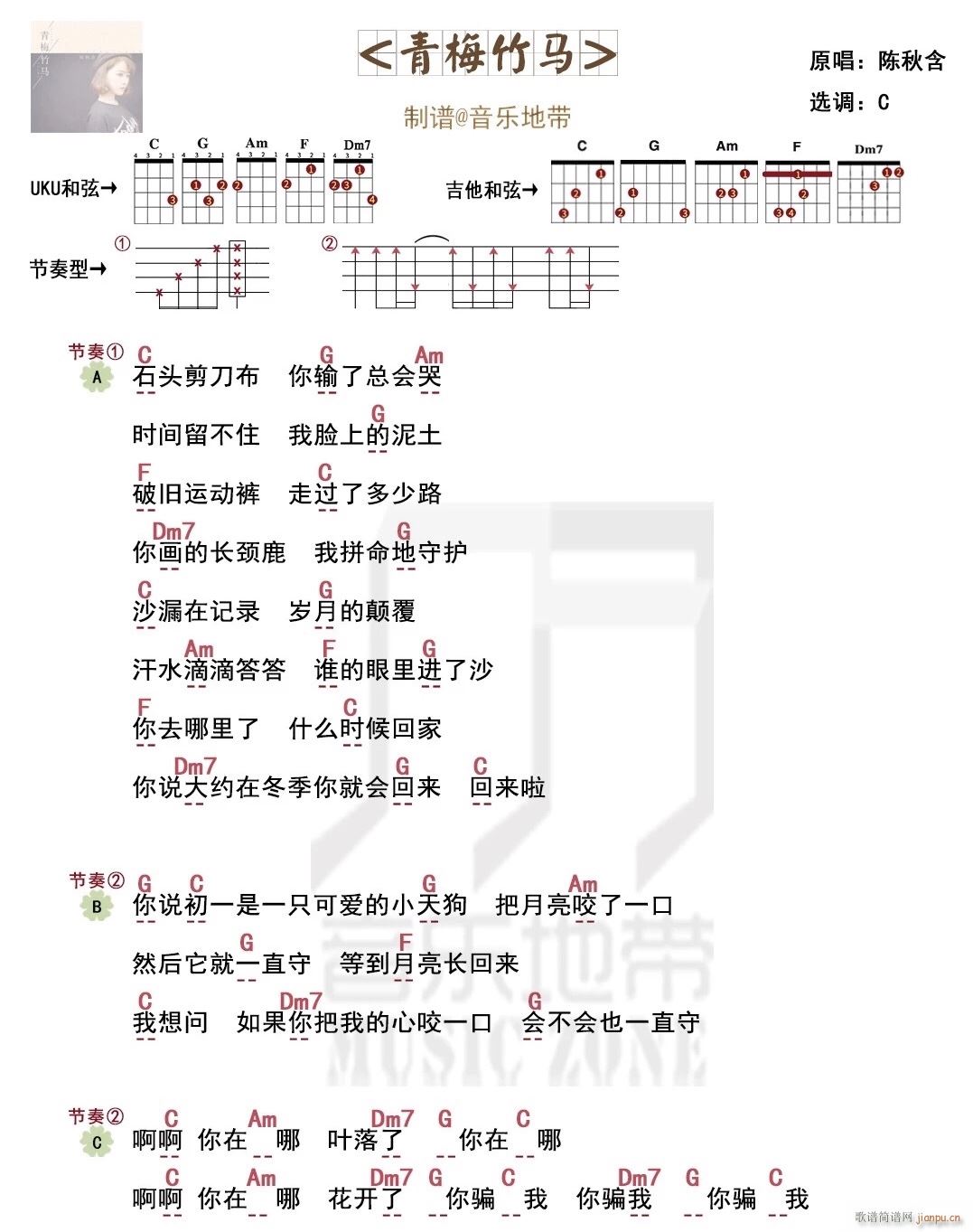 青梅竹马尤克里里谱 C调简单版(十字及以上)1