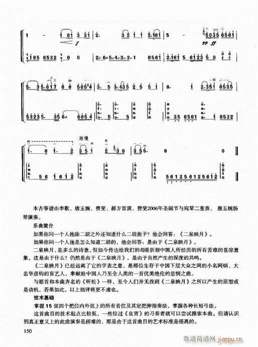 二胡快速入门通用教程141-162(二胡谱)10