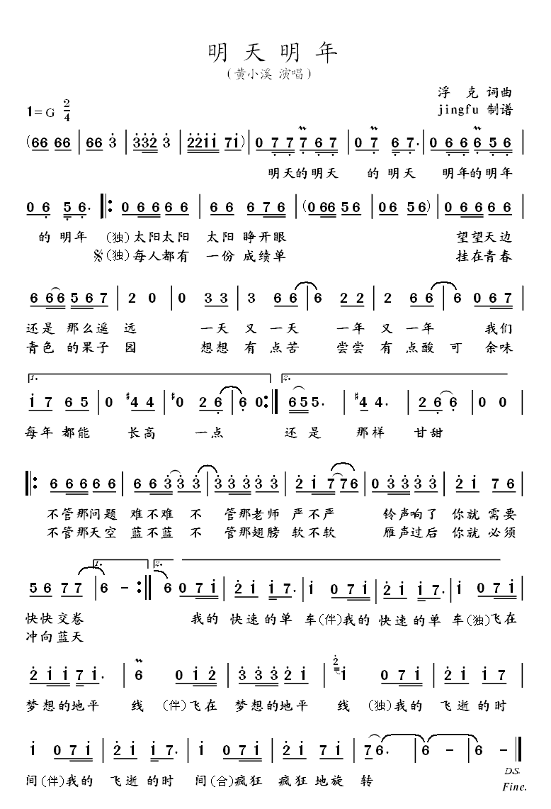 明天明年(四字歌谱)1