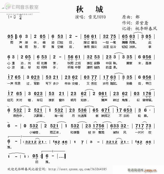 秋城 雪见YOYO(九字歌谱)1