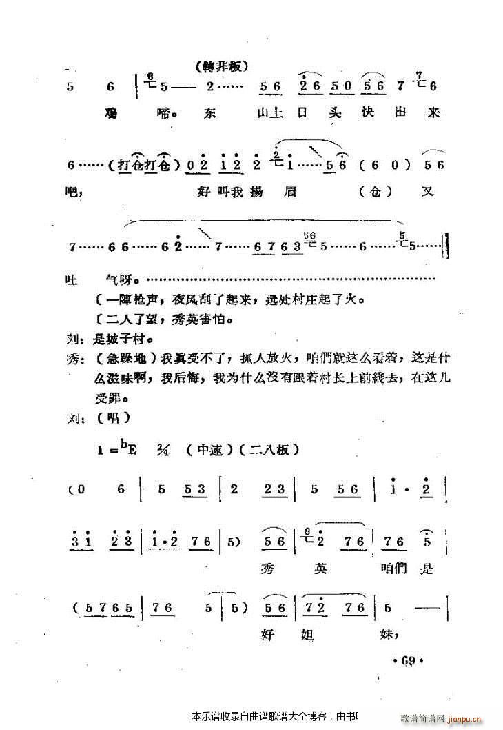 豫剧刘胡兰剧本与 41 80(豫剧曲谱)29