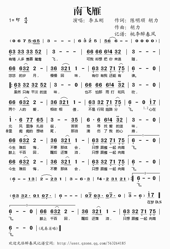 南飞雁(三字歌谱)1