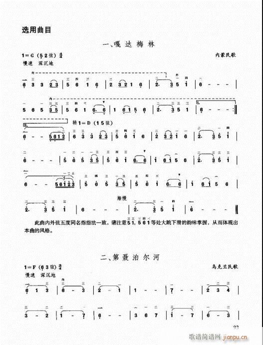 二胡快速入门通用教程81-100(二胡谱)13