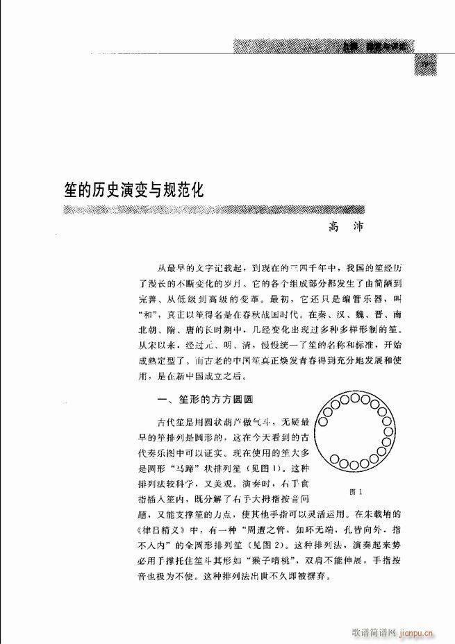 中国笙艺术 61 120(笙谱)19