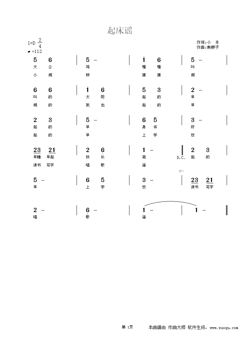 起床谣(三字歌谱)1