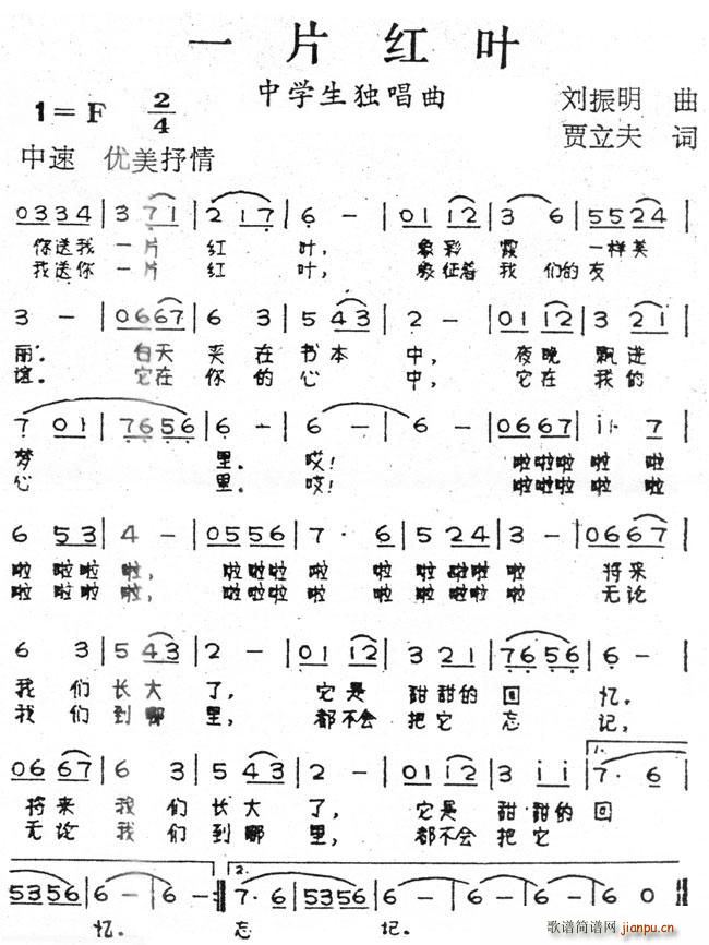 一片红叶(四字歌谱)1