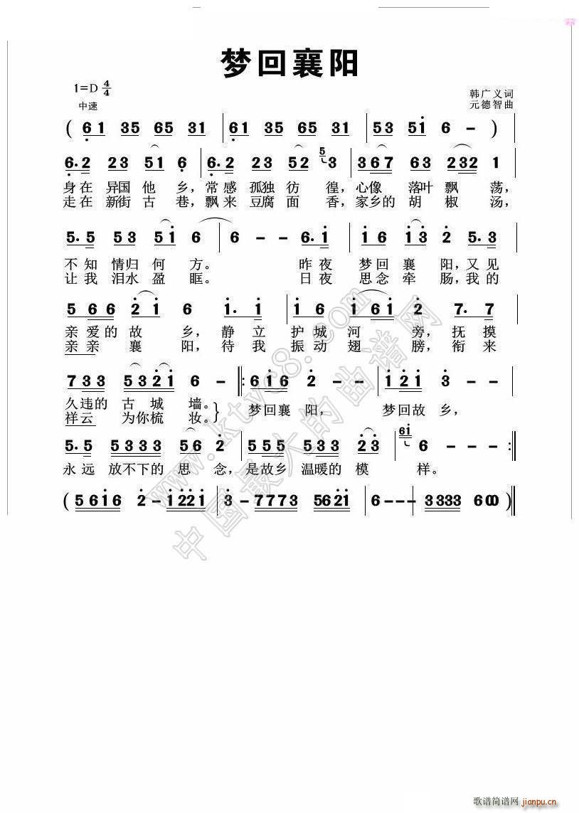 梦回襄阳(四字歌谱)1