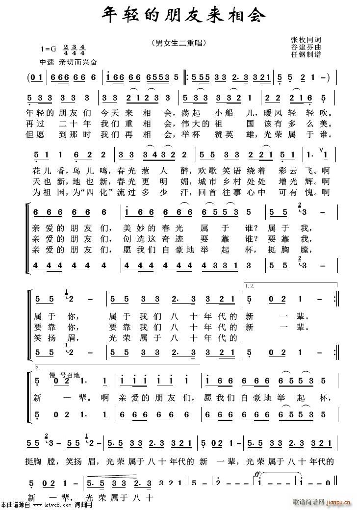 年轻的朋友来相会 重唱歌曲100首(十字及以上)1