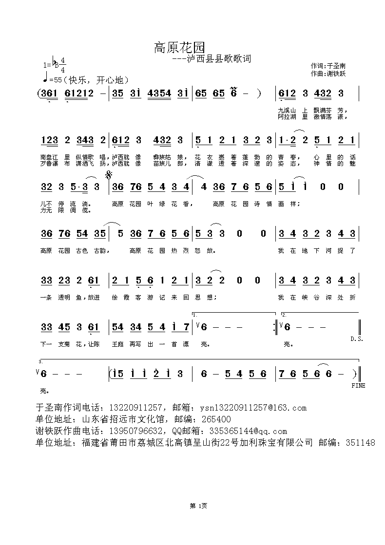 高原花园(四字歌谱)1
