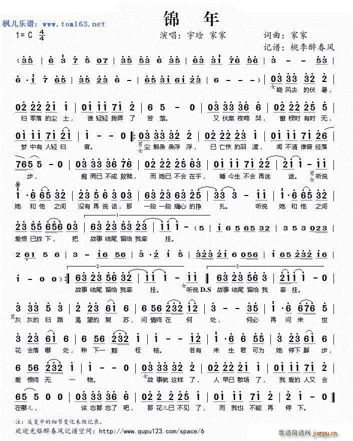 锦年(二字歌谱)1