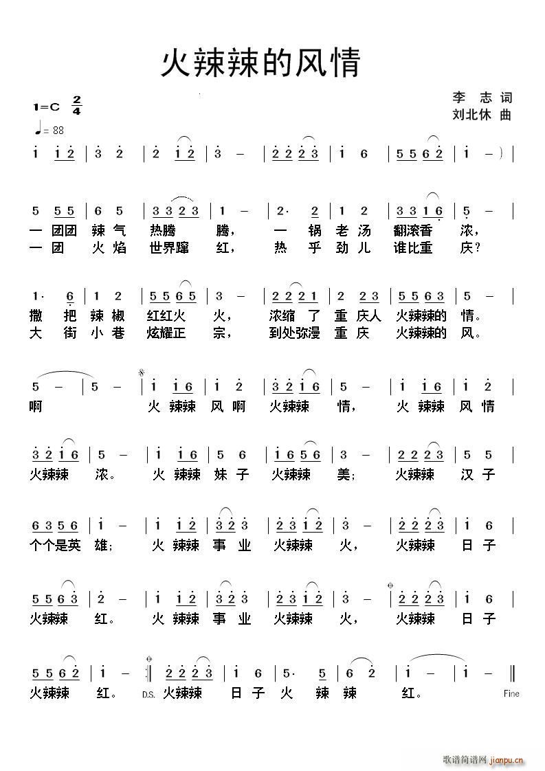 火辣辣的风情(六字歌谱)1