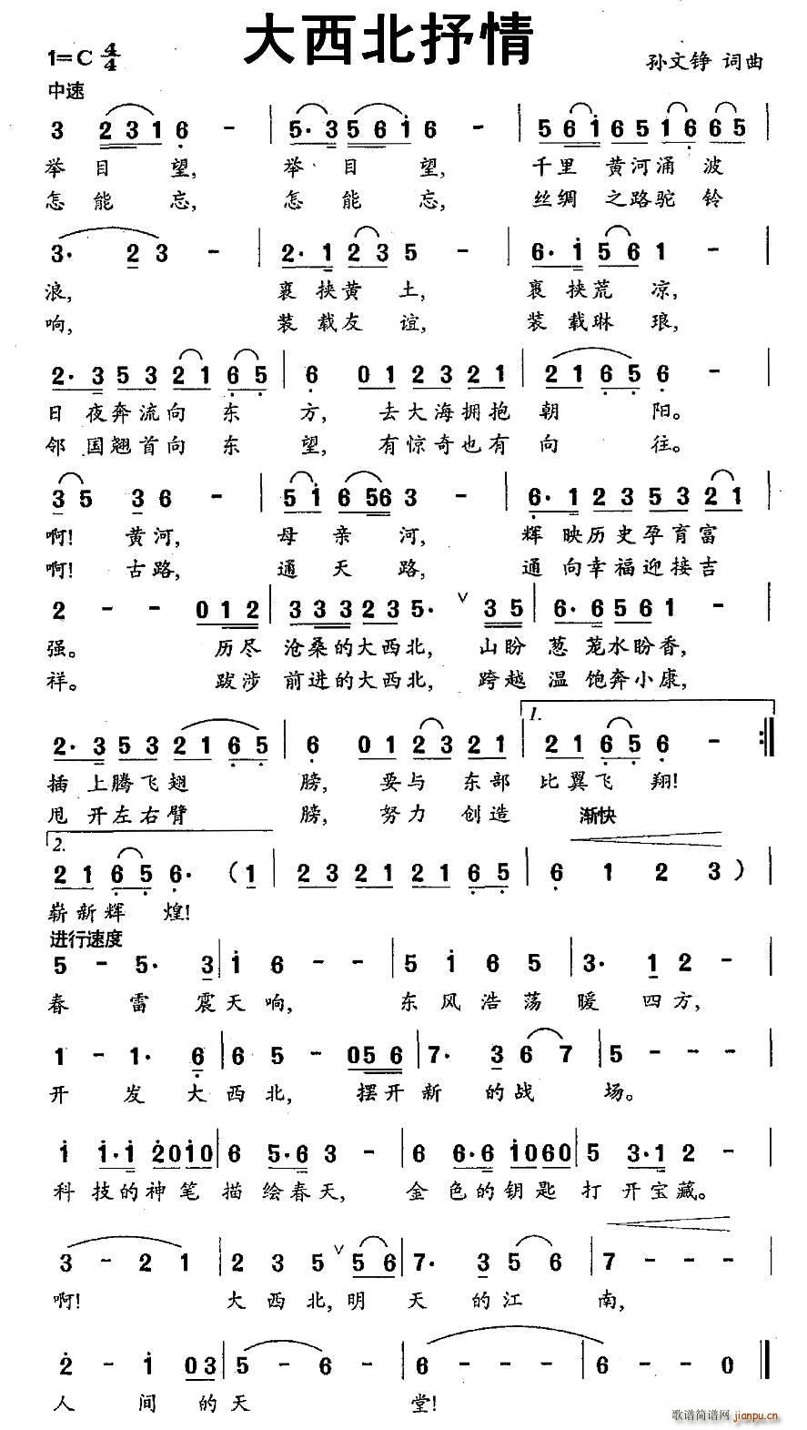 大西北抒情(五字歌谱)1