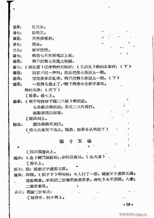 河南地方戏曲汇编 第十二集 豫剧 目录前言 1 60(豫剧曲谱)32