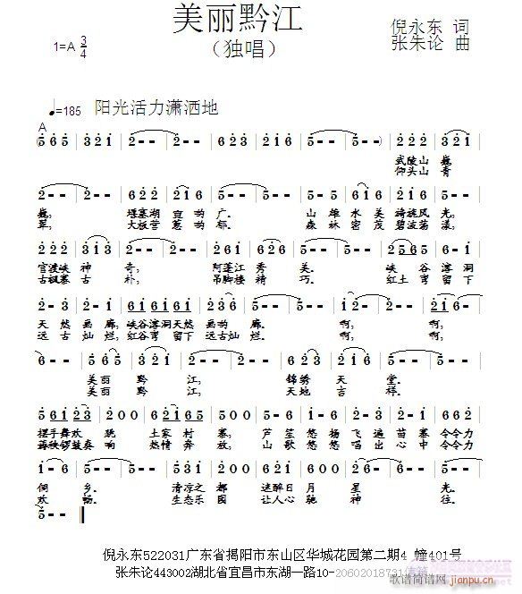 美丽黔江(四字歌谱)1