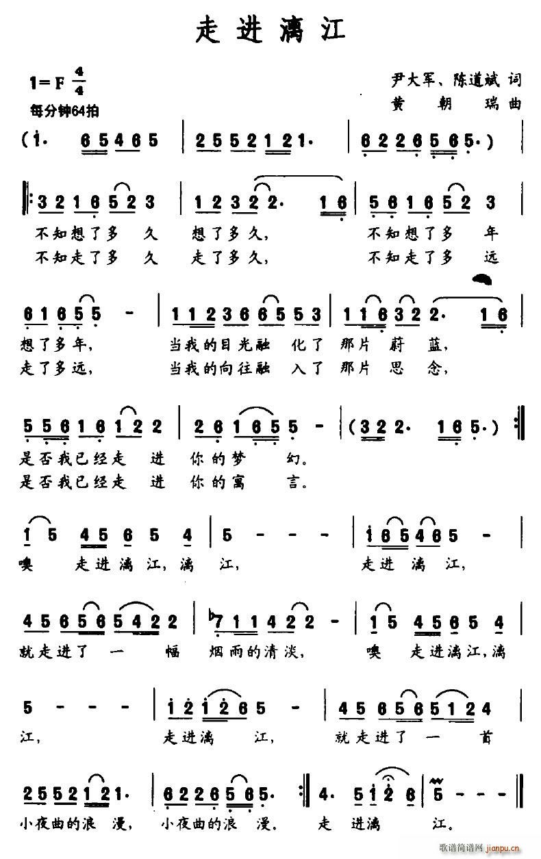 走进漓江(四字歌谱)1