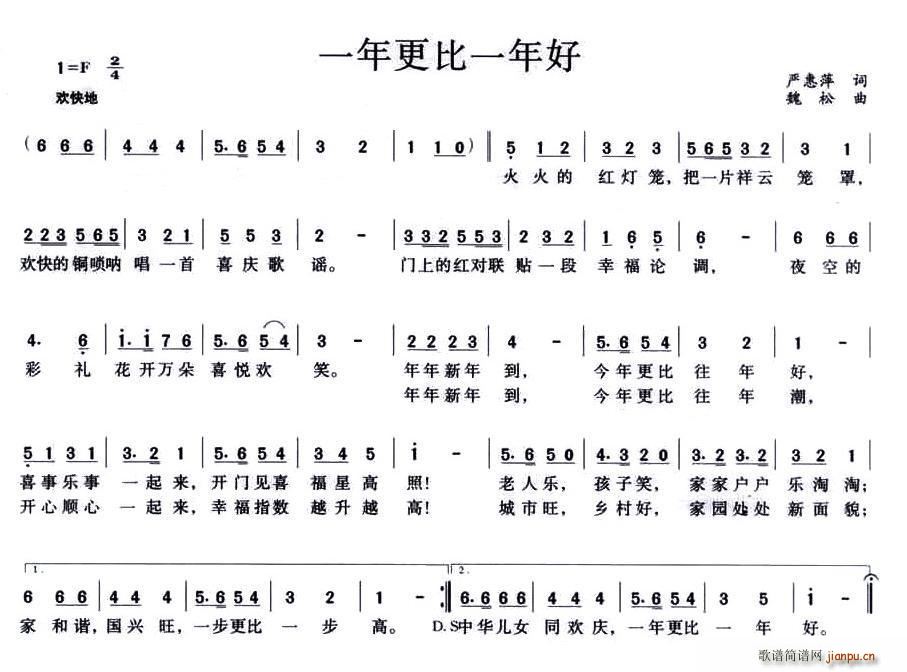 一年更比一年好(七字歌谱)1