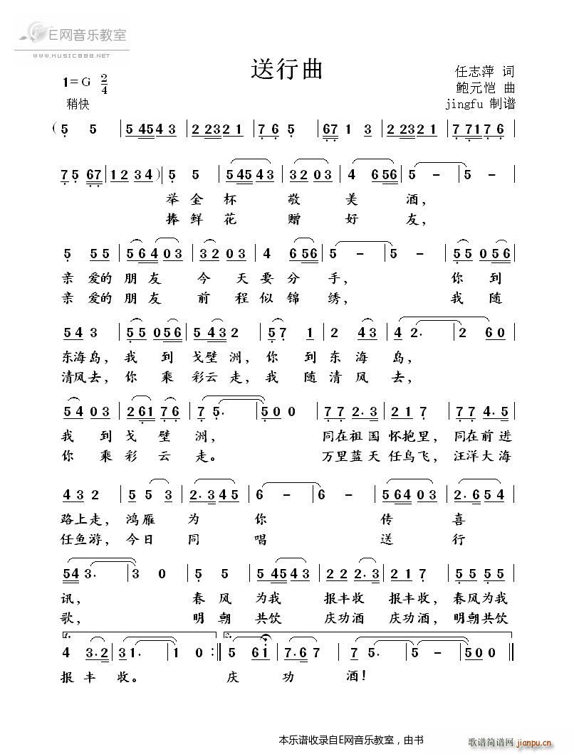 送行曲 蒋大为(七字歌谱)1