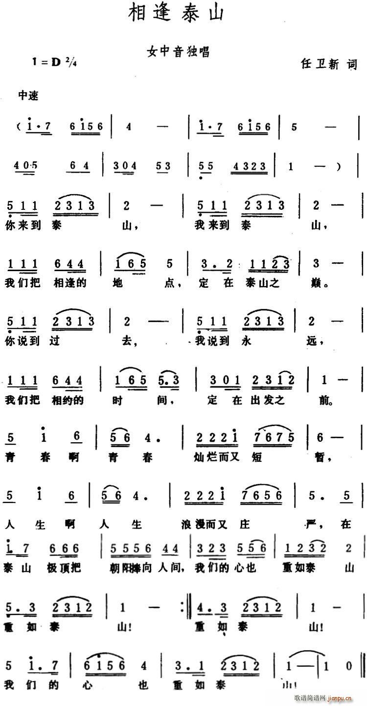 相逢泰山(四字歌谱)1