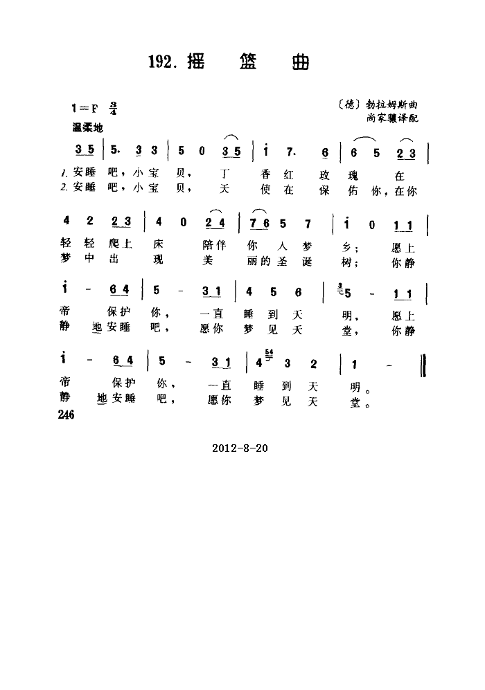 摇篮曲-勃拉姆斯(八字歌谱)1