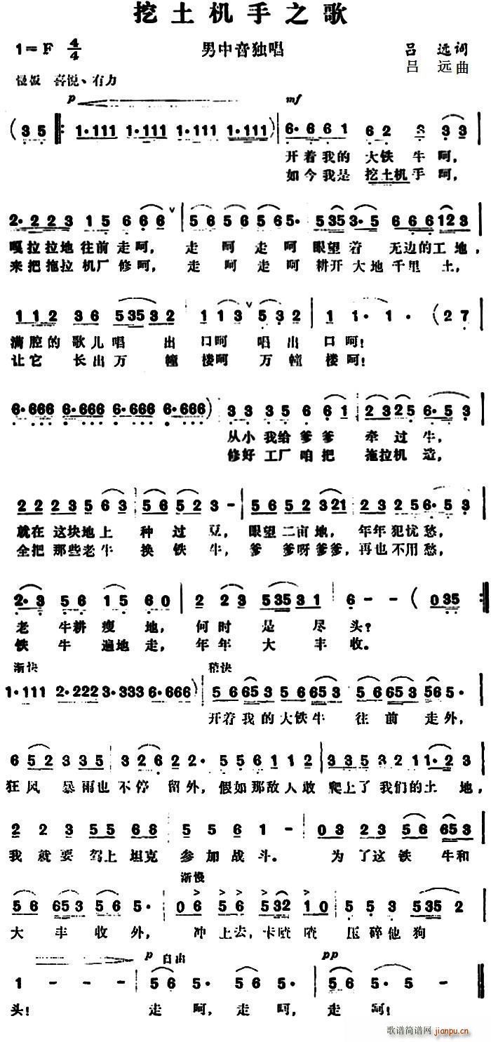挖土机手之歌(六字歌谱)1