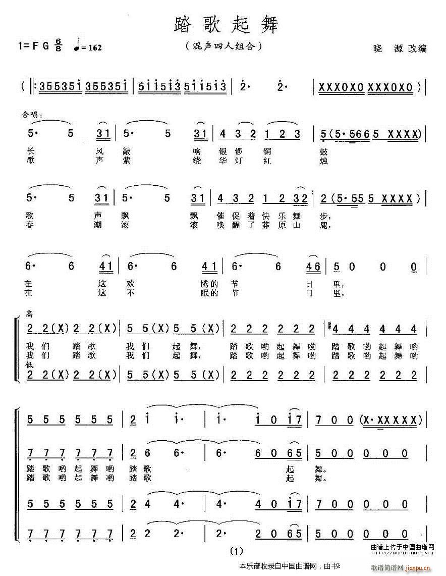 踏歌起舞 混声四人组合 合唱谱(合唱谱)1