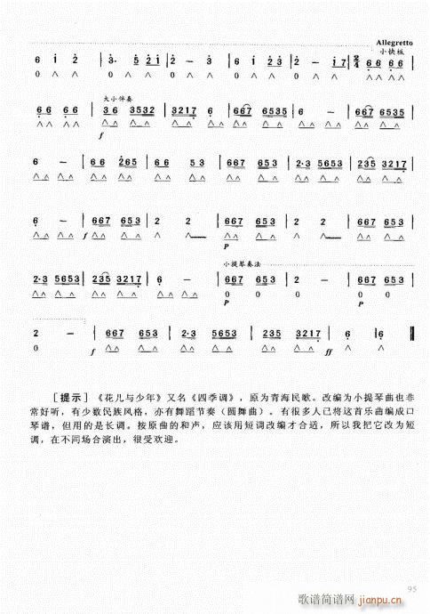 口琴自学教程81-100(口琴谱)15