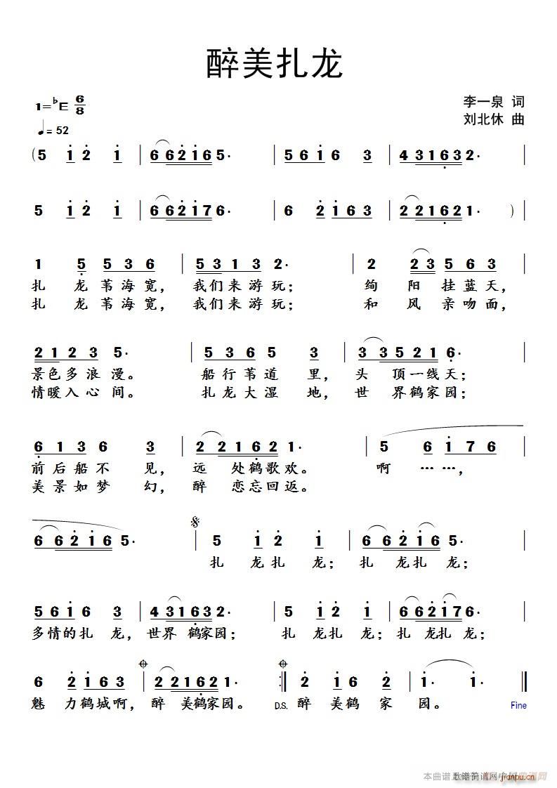 醉美扎龙(四字歌谱)1