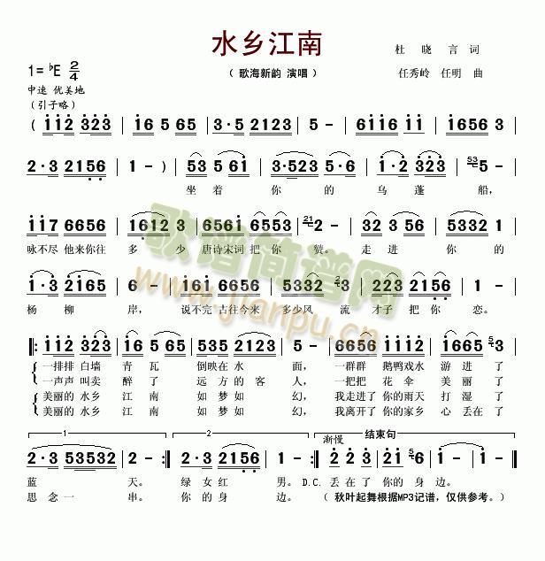 水乡江南(四字歌谱)1