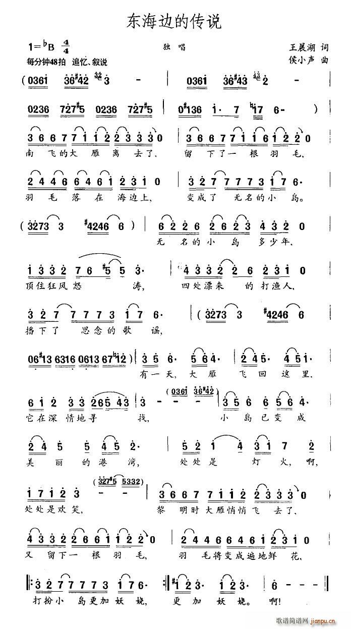 东海边的传说(六字歌谱)1