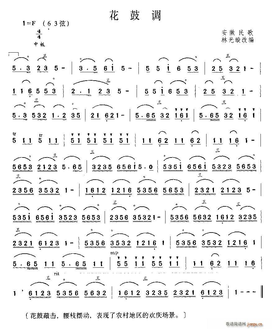 花鼓调 安徽民歌 林光璇改编版(十字及以上)1