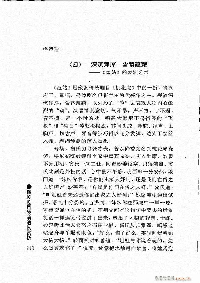 豫剧表导演艺术181 240(豫剧曲谱)31