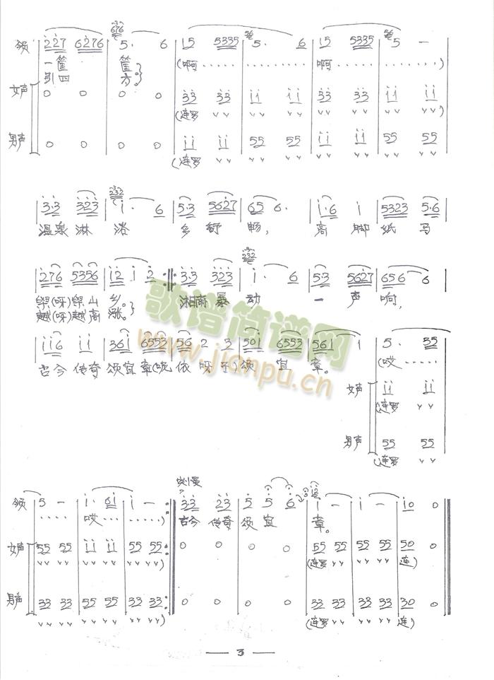 多美的宜章(五字歌谱)3