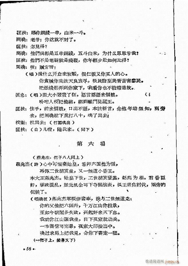 河南地方戏曲汇编 第四集 豫剧 前言目录 1 60(豫剧曲谱)60