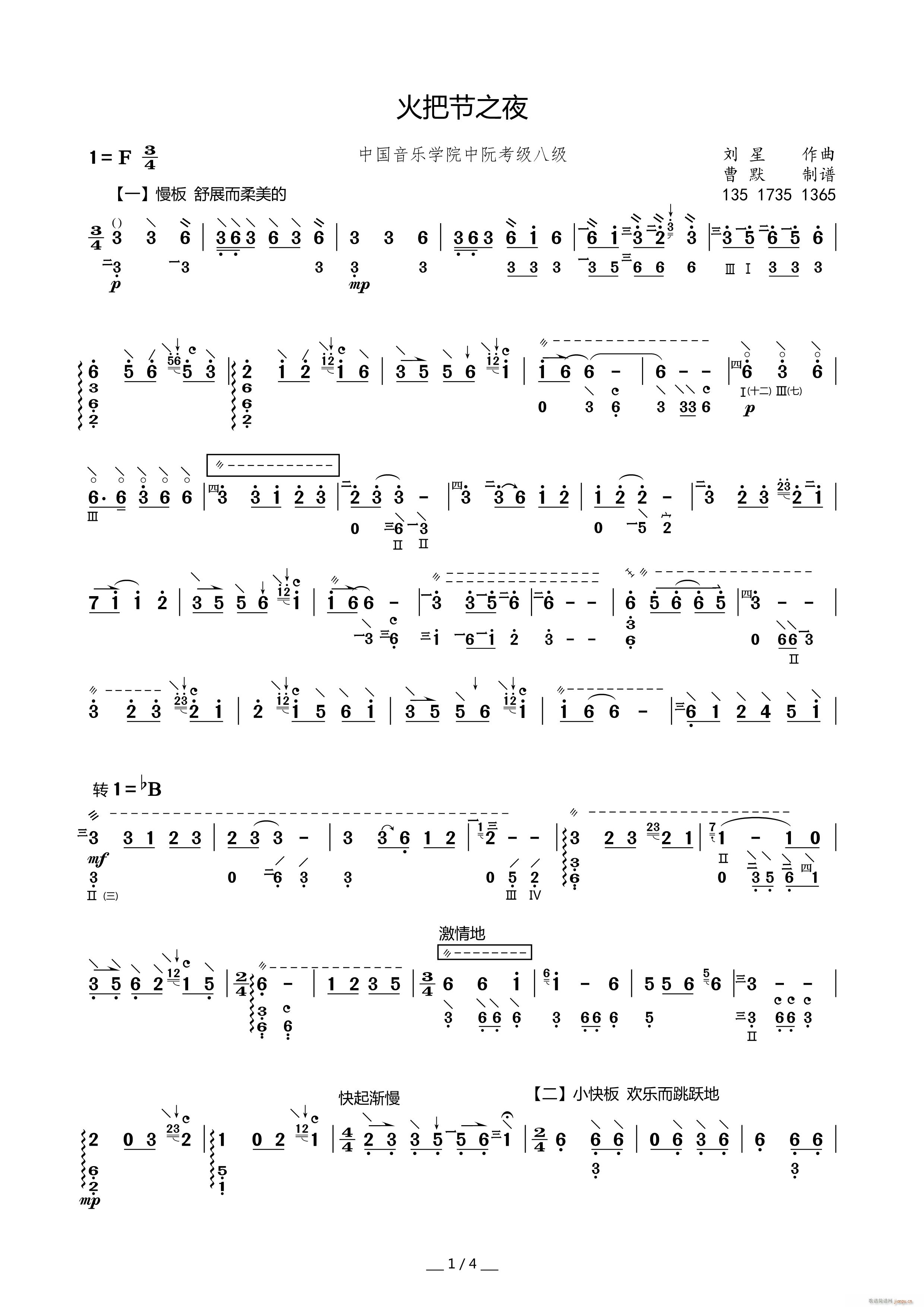 火把节之夜(五字歌谱)1