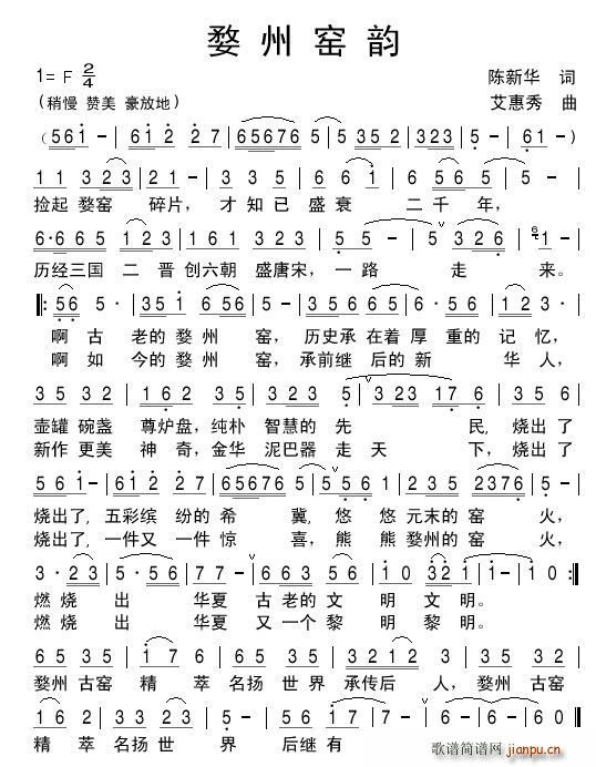 婺州窑韵(四字歌谱)1