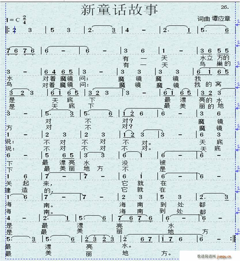 新童话故事(五字歌谱)1