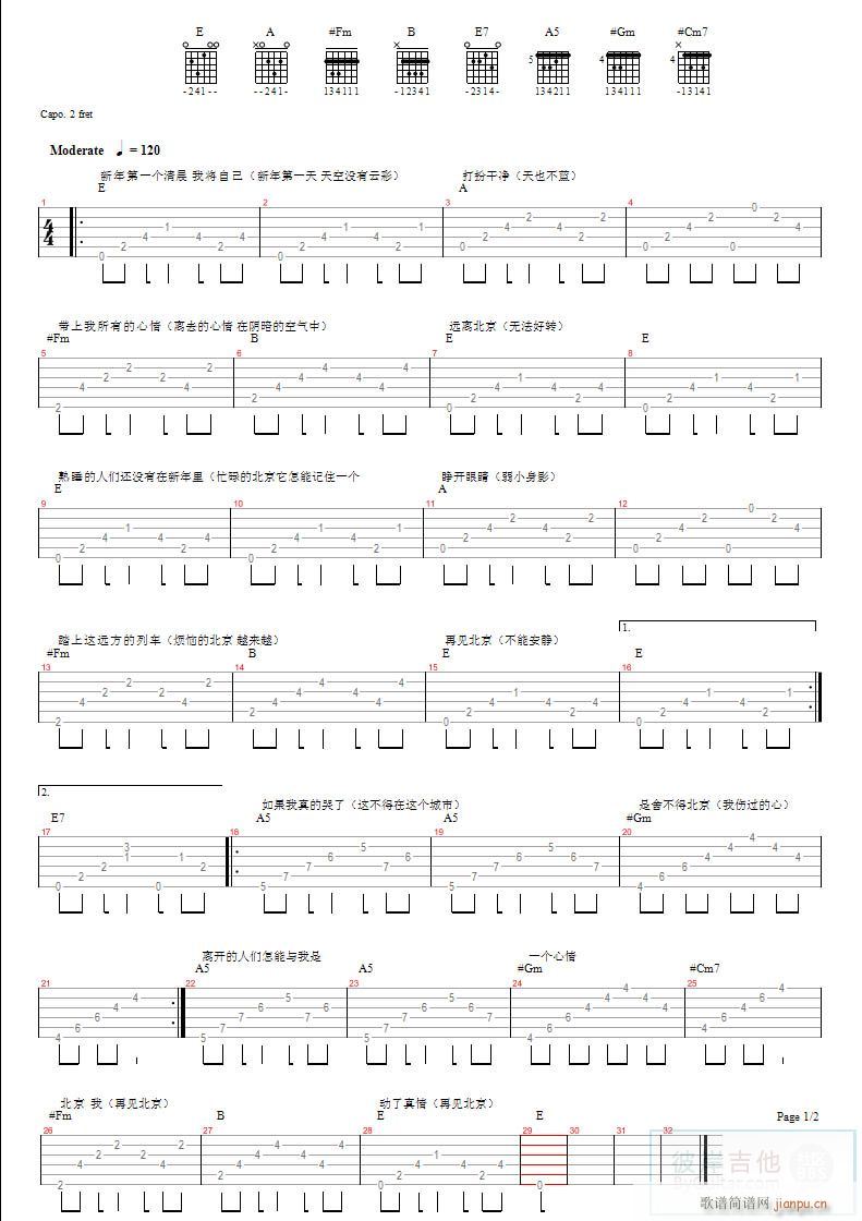 再见北京(吉他谱)1