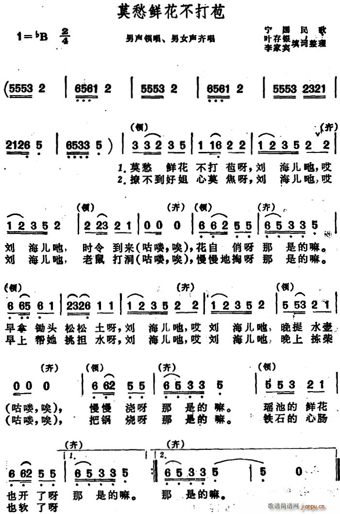 莫愁鲜花不打苞 安徽宁国民歌(十字及以上)1