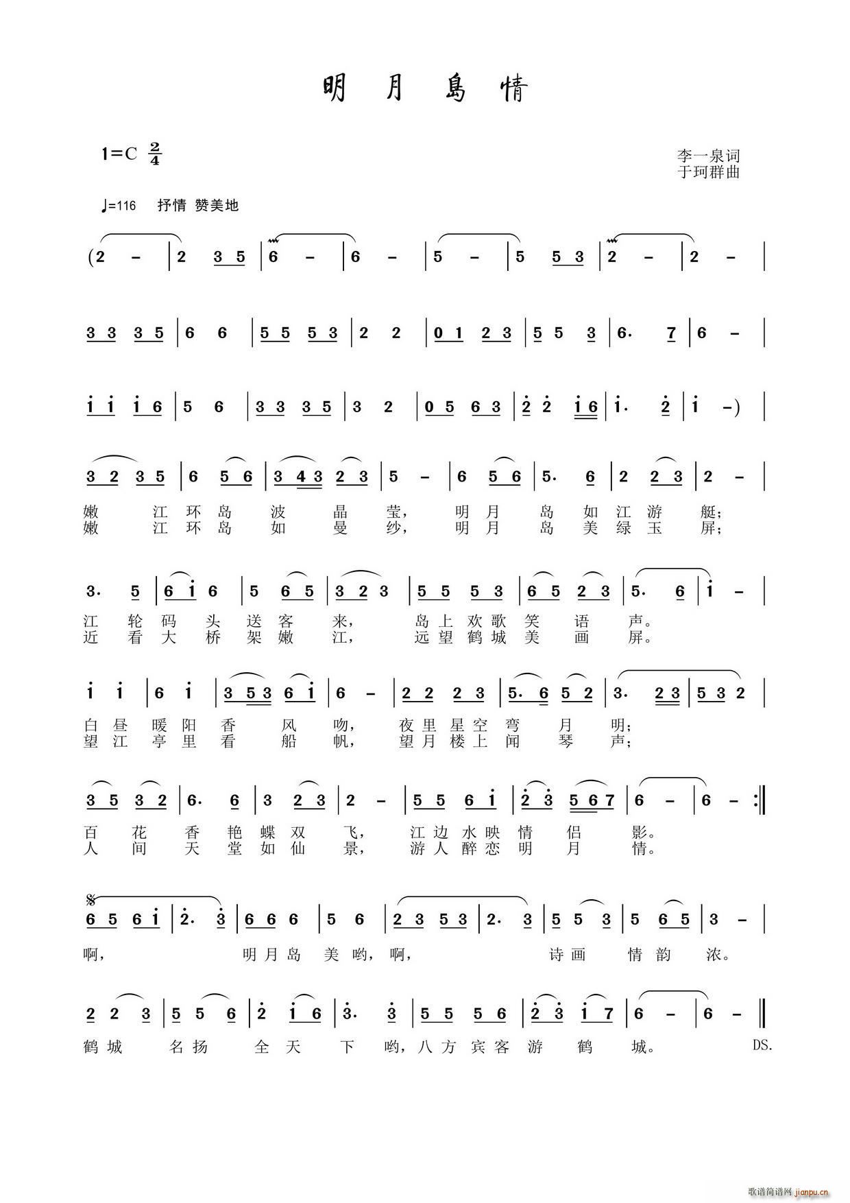 明月岛情(四字歌谱)1