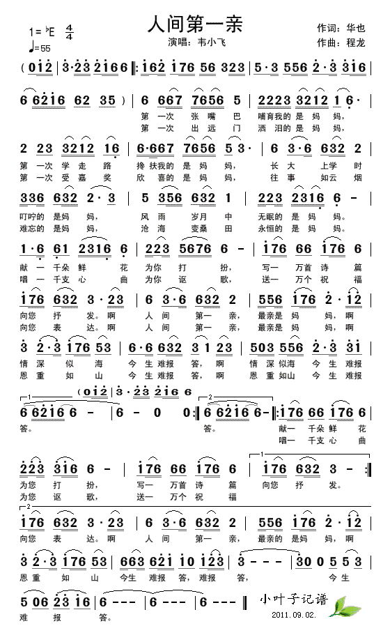 人间第一亲(五字歌谱)1