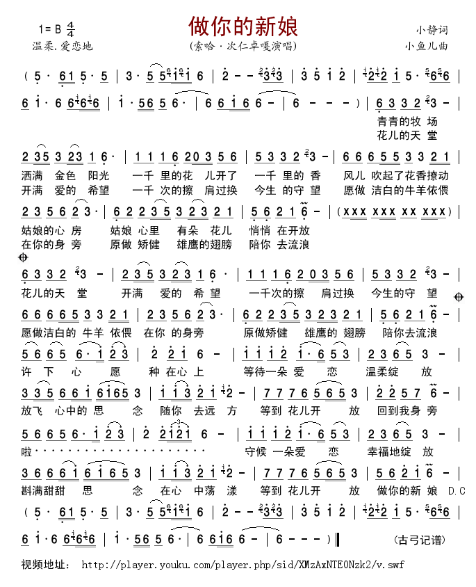 做你的新娘(五字歌谱)1