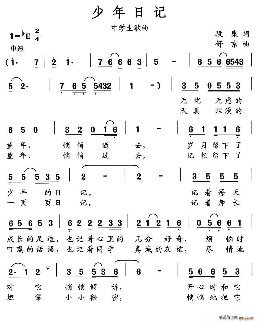 少年日记 中学生歌曲(十字及以上)1