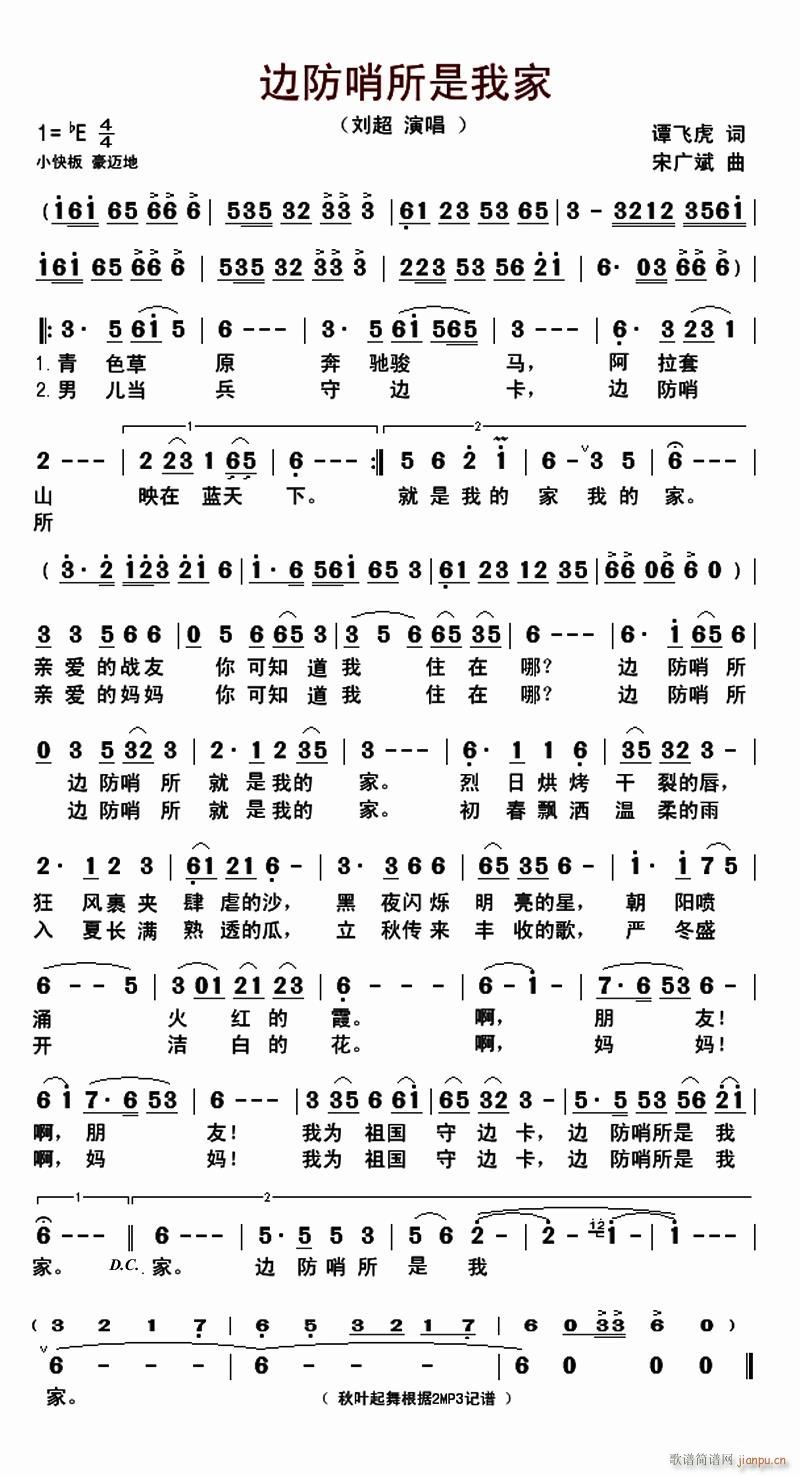 边防哨所是我家(七字歌谱)1