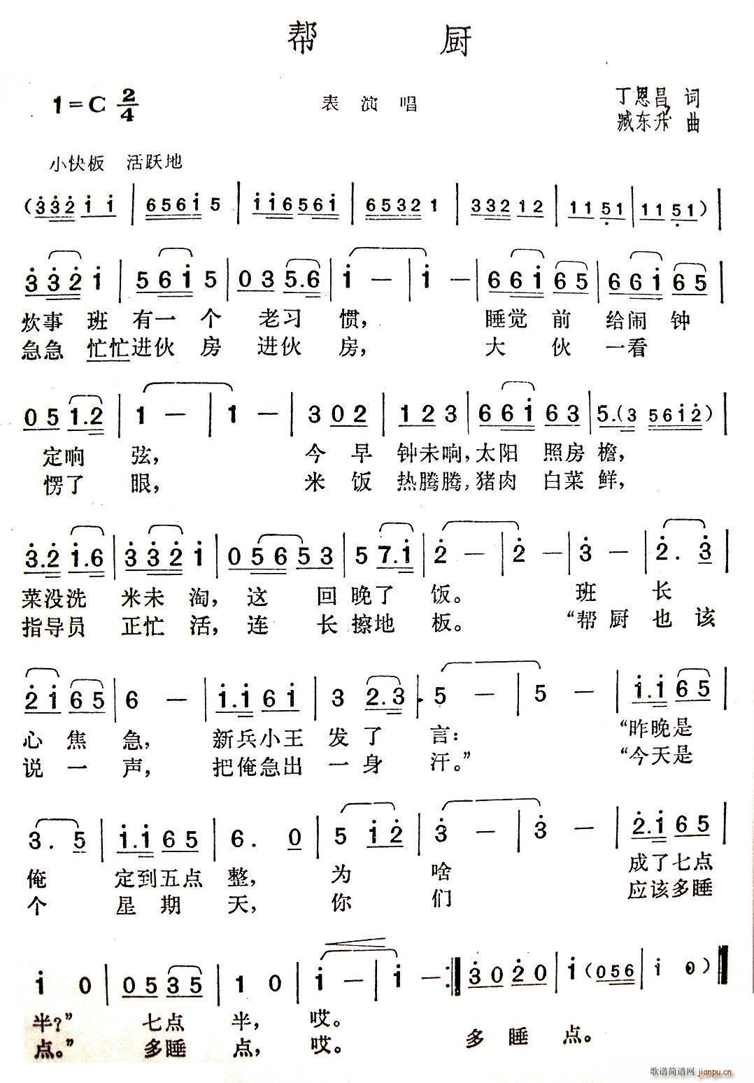帮厨(二字歌谱)1