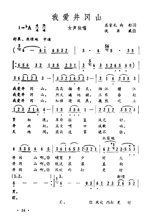 我爱井冈山(五字歌谱)1